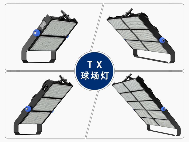 TX球場燈_豐朗光電_專業(yè)體育照明燈具