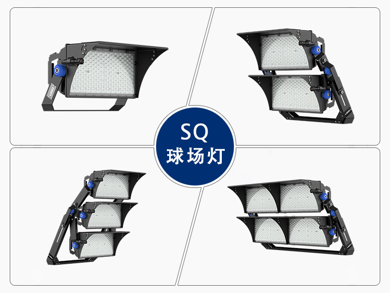 SQ球場投光燈-豐朗光電-專業(yè)體育照明燈具